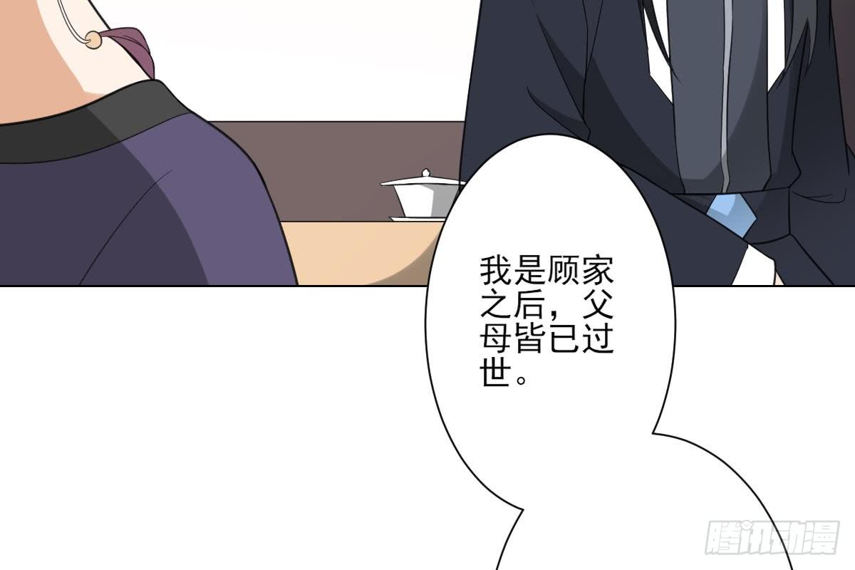 《一代诡妃》第129话 卓峰失控 第35页
