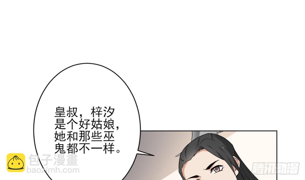 《一代诡妃》第129话 卓峰失控 第38页