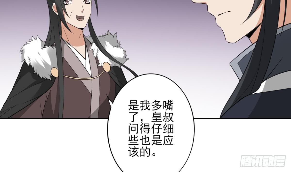 《一代诡妃》第129话 卓峰失控 第41页