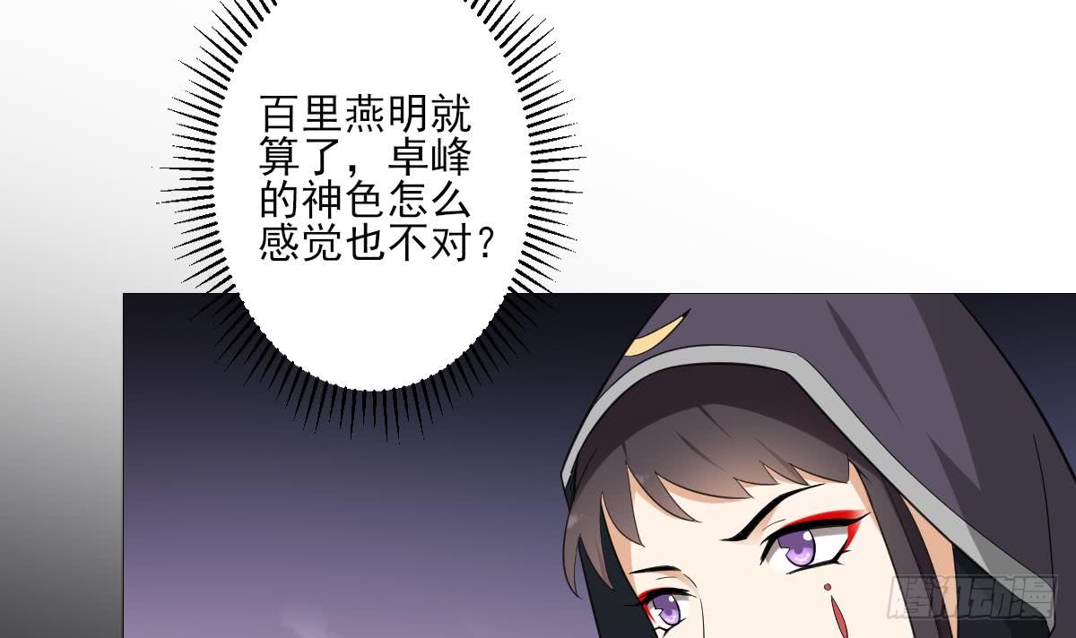 《一代诡妃》第129话 卓峰失控 第4页
