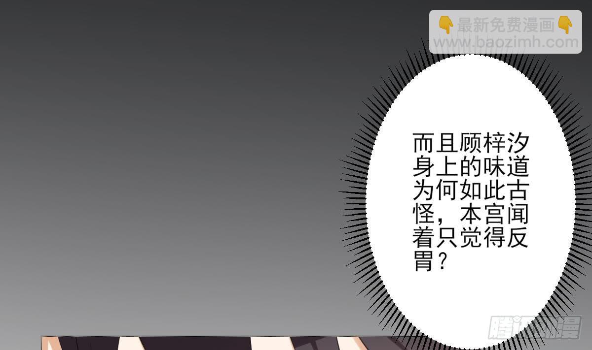 《一代诡妃》第129话 卓峰失控 第6页