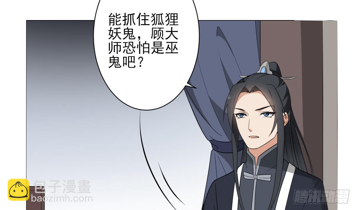 《一代诡妃》第129话 卓峰失控 第9页