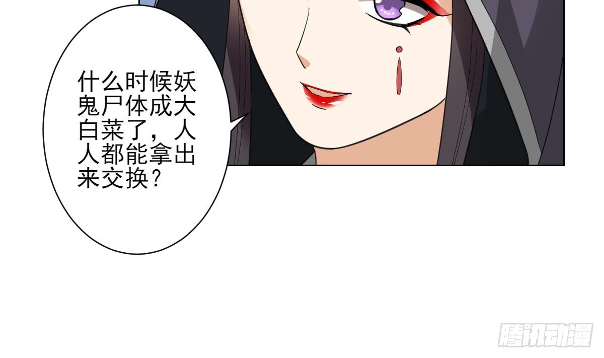 《一代诡妃》第128话 顾家美人顾梓汐 第15页