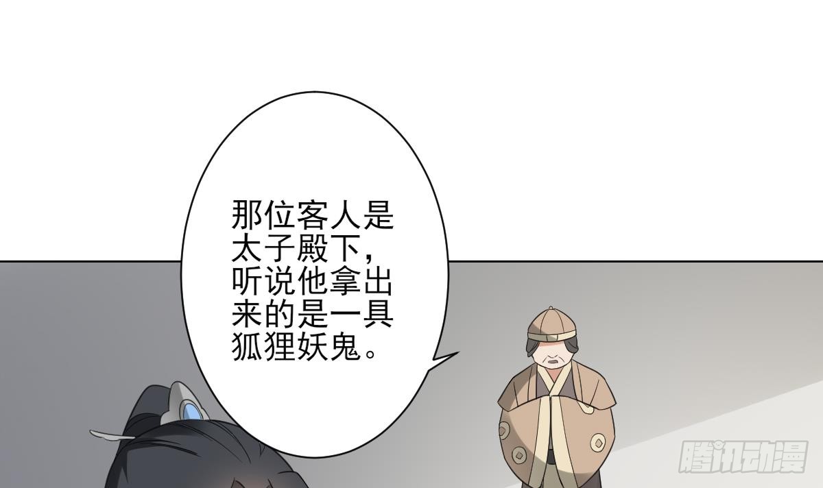 《一代诡妃》第128话 顾家美人顾梓汐 第16页