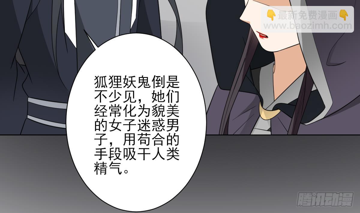 《一代诡妃》第128话 顾家美人顾梓汐 第18页