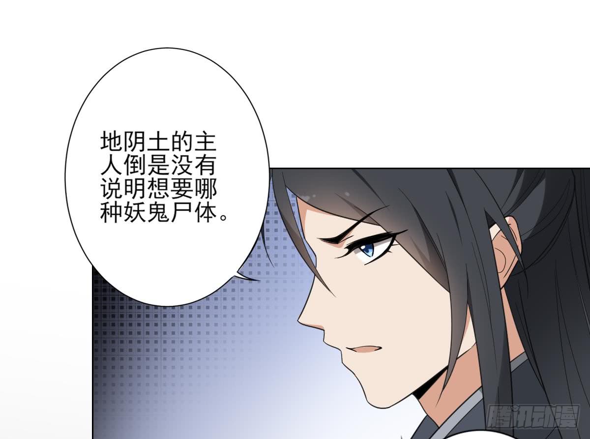 《一代诡妃》第128话 顾家美人顾梓汐 第24页