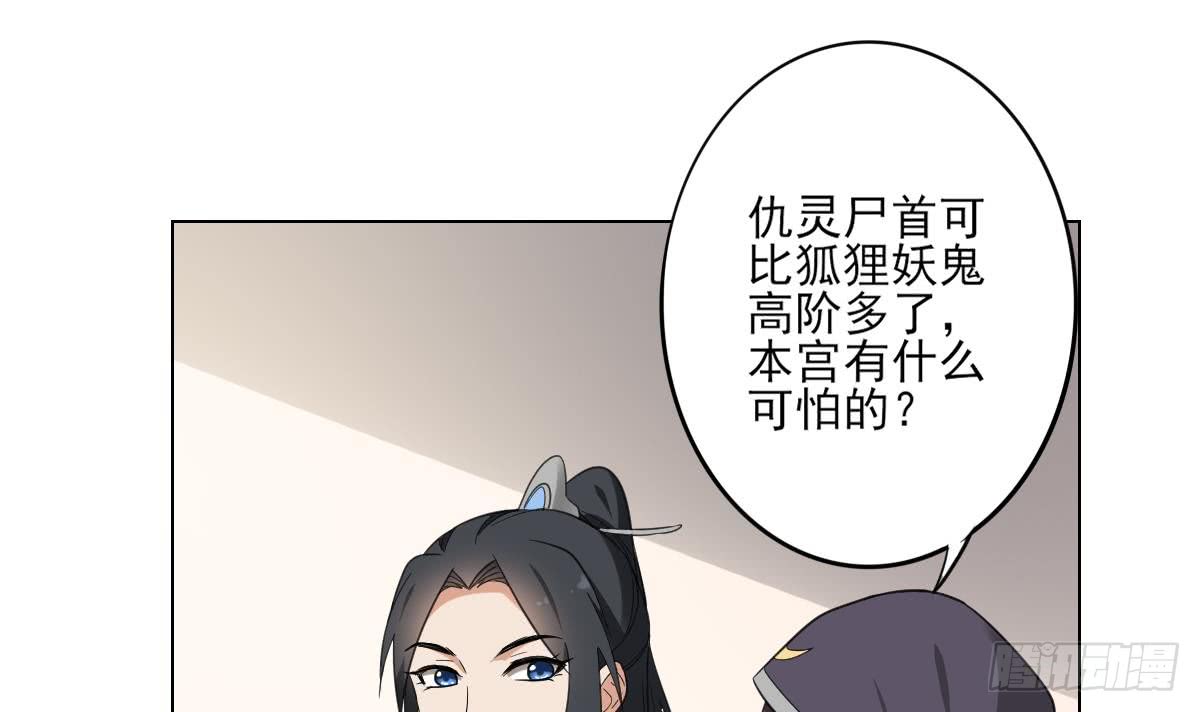 《一代诡妃》第128话 顾家美人顾梓汐 第28页