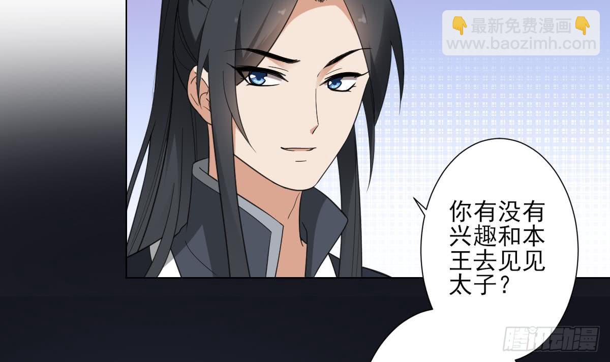 《一代诡妃》第128话 顾家美人顾梓汐 第31页