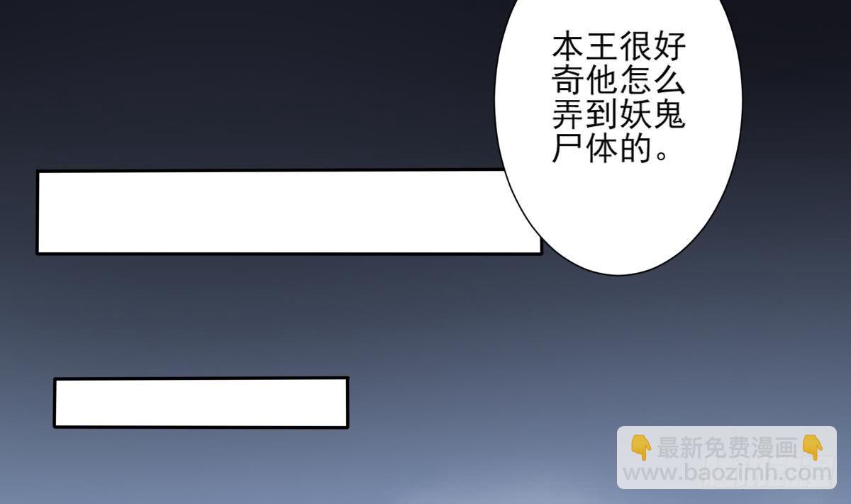 《一代诡妃》第128话 顾家美人顾梓汐 第32页