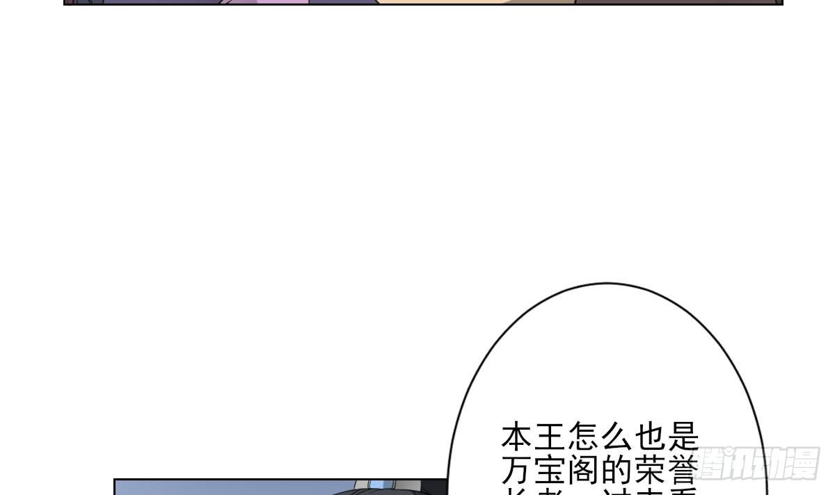 《一代诡妃》第128话 顾家美人顾梓汐 第40页