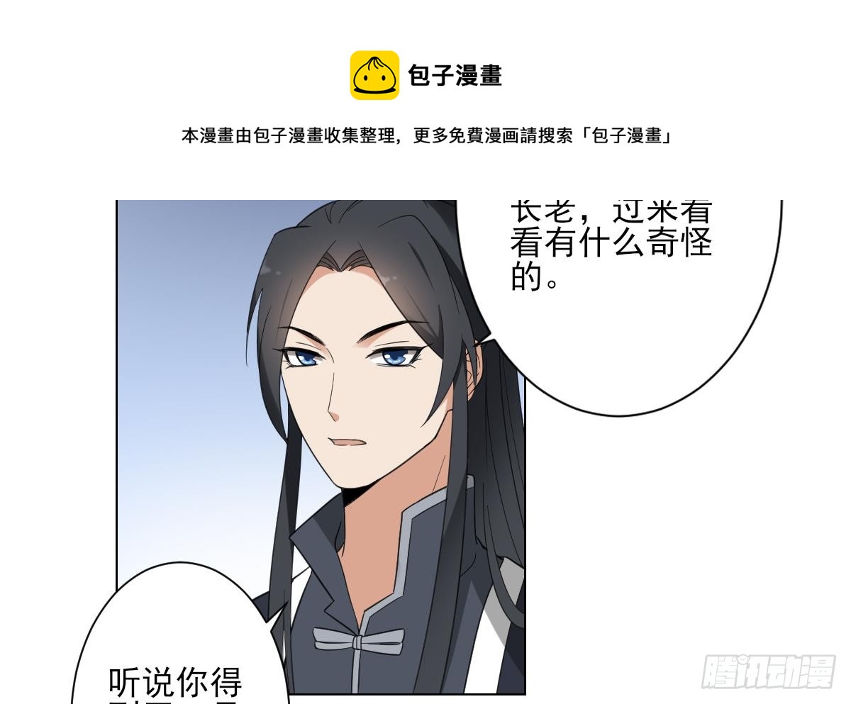 《一代诡妃》第128话 顾家美人顾梓汐 第41页