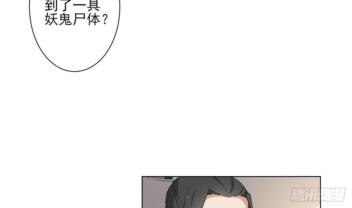《一代诡妃》第128话 顾家美人顾梓汐 第42页