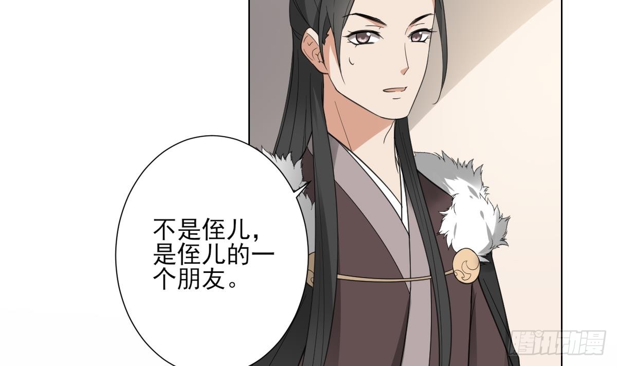 《一代诡妃》第128话 顾家美人顾梓汐 第43页