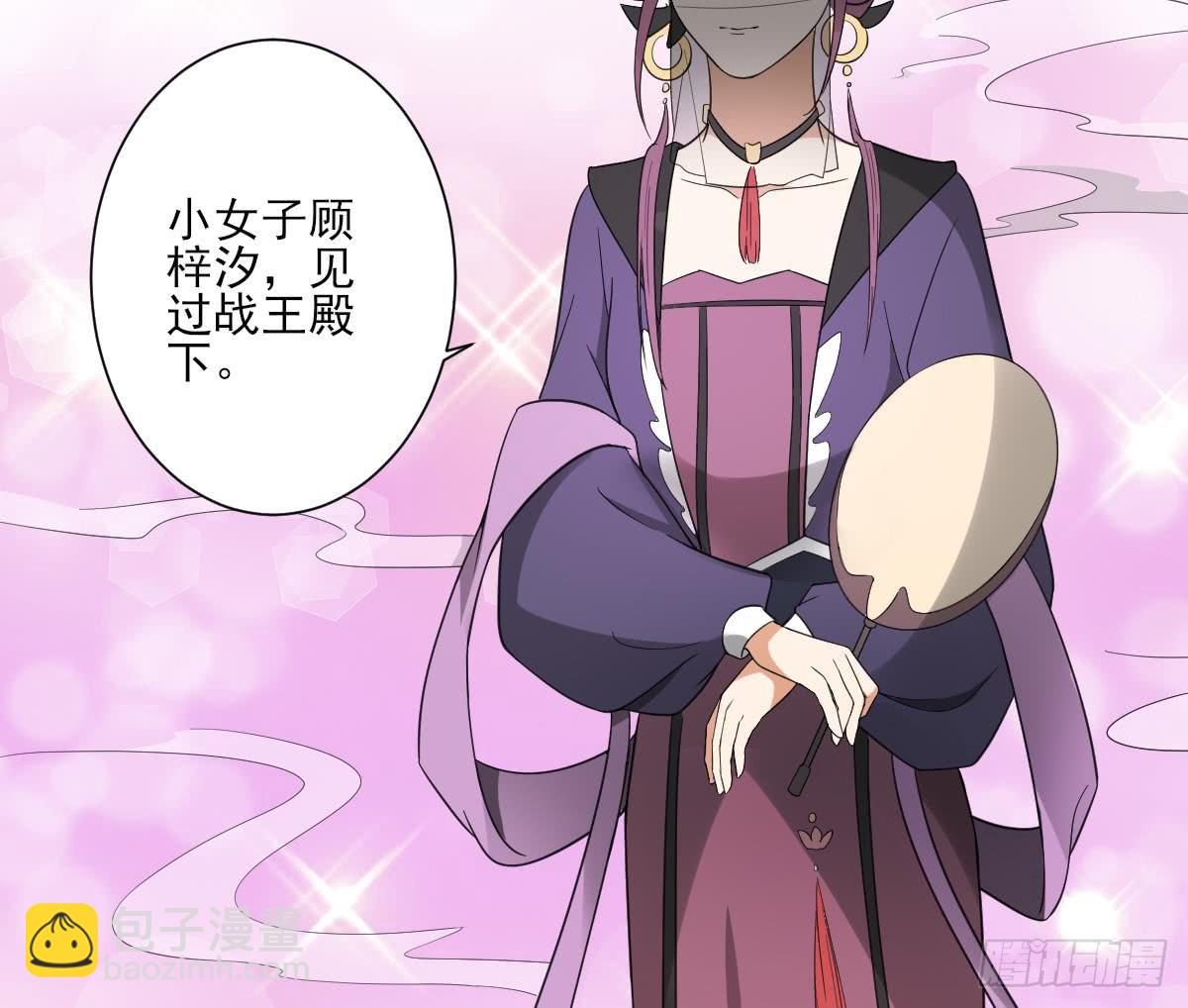 《一代诡妃》第128话 顾家美人顾梓汐 第47页