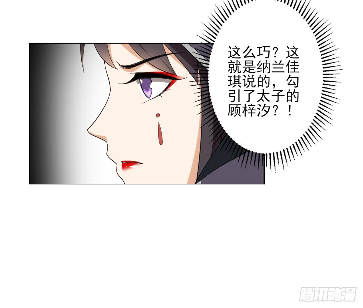 《一代诡妃》第128话 顾家美人顾梓汐 第49页