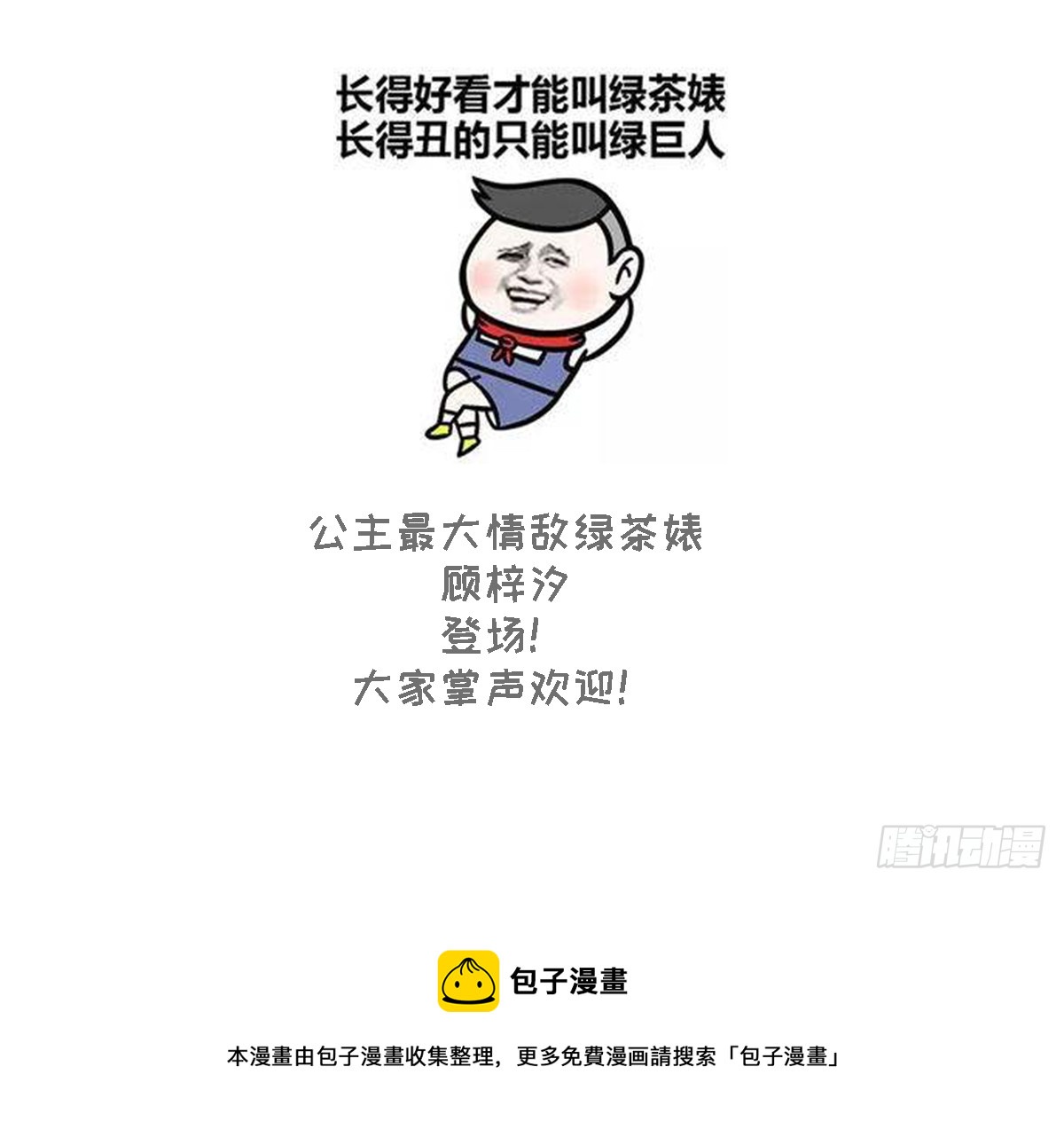 《一代诡妃》第128话 顾家美人顾梓汐 第50页