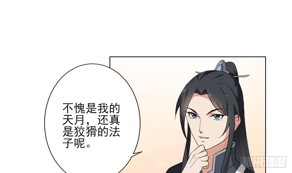《一代诡妃》第128话 顾家美人顾梓汐 第6页