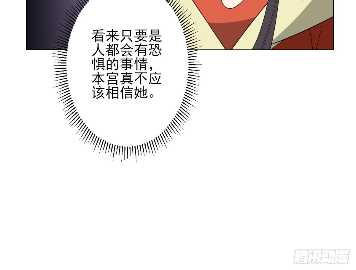 《一代诡妃》第135话 逃离恶梦 第10页