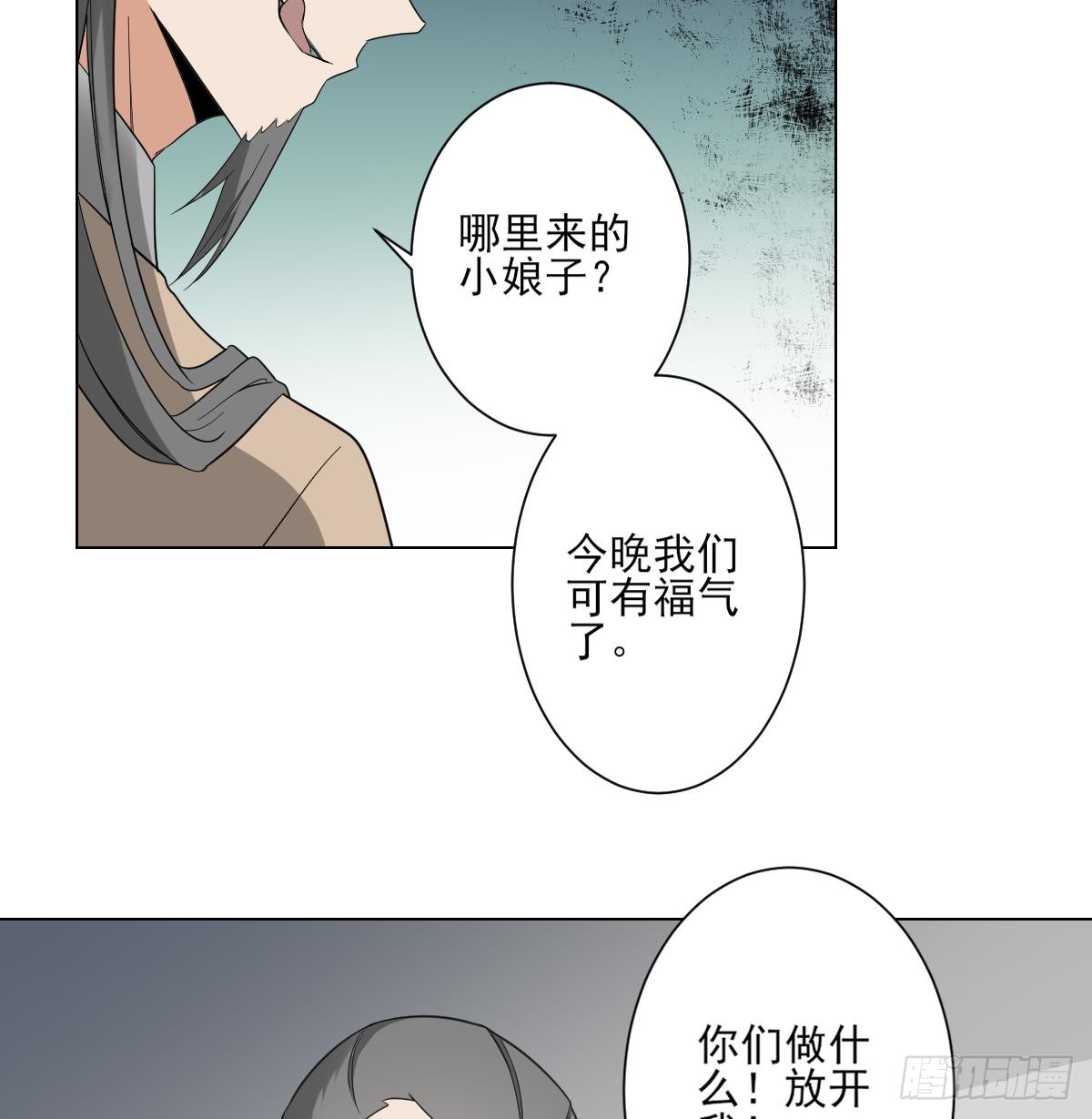 《一代诡妃》第135话 逃离恶梦 第27页
