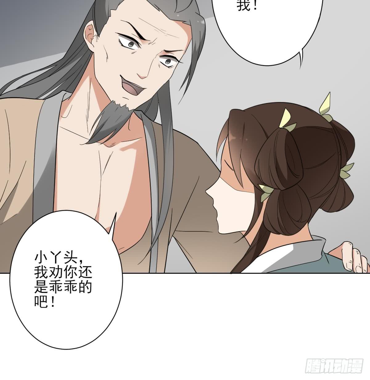 《一代诡妃》第135话 逃离恶梦 第28页