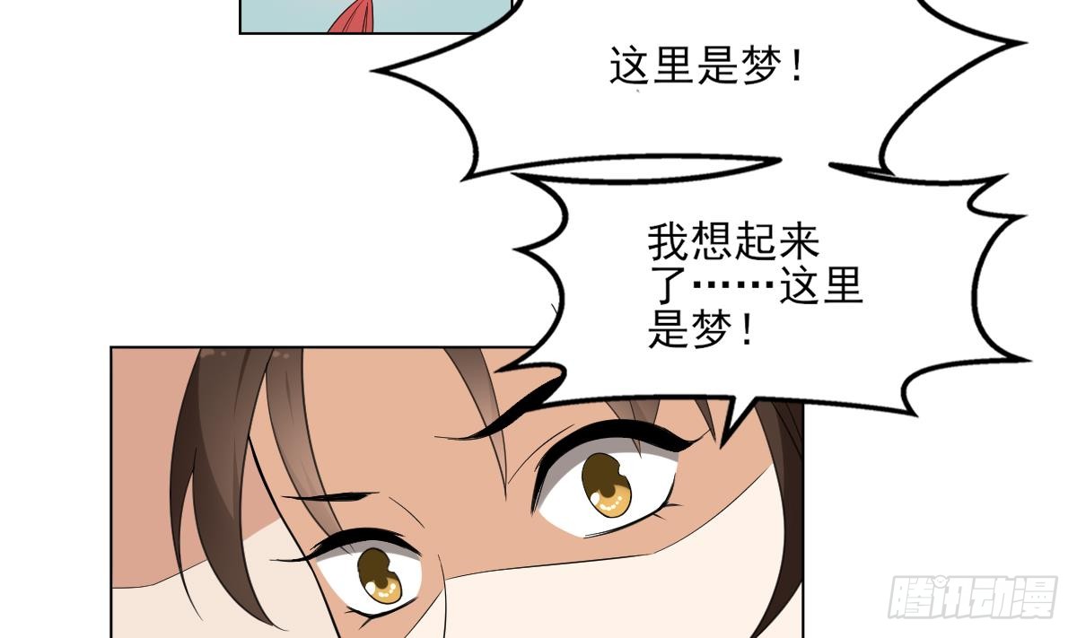 《一代诡妃》第135话 逃离恶梦 第30页
