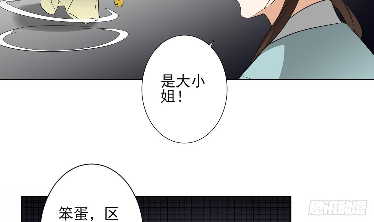 《一代诡妃》第135话 逃离恶梦 第37页