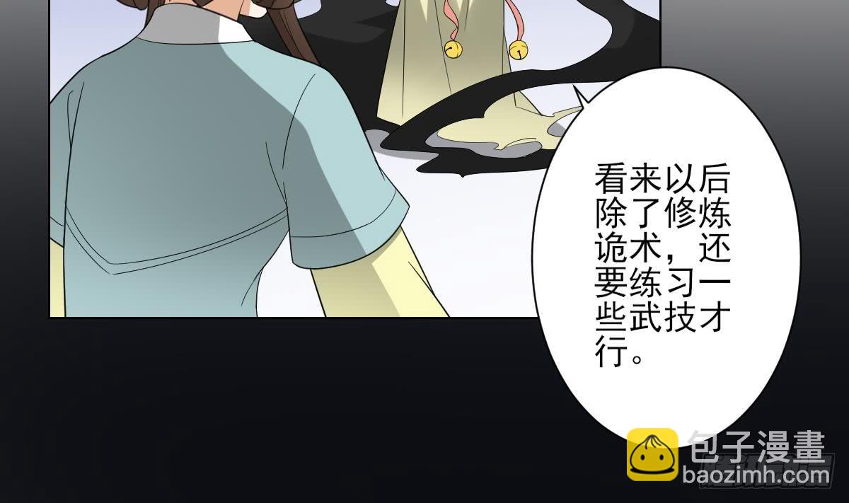 《一代诡妃》第135话 逃离恶梦 第39页