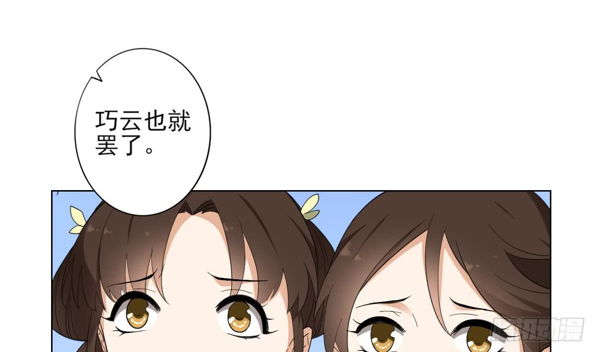 《一代诡妃》第135话 逃离恶梦 第44页