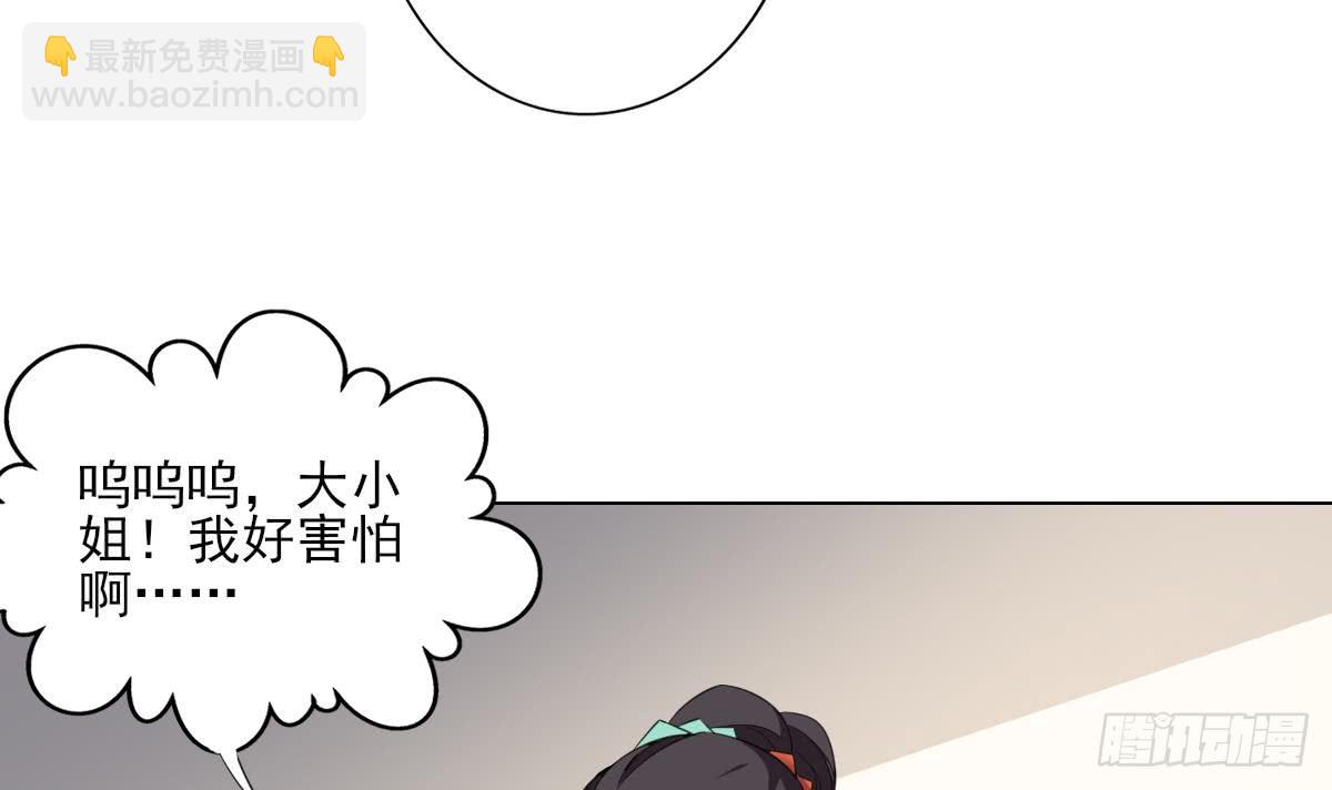 《一代诡妃》第135话 逃离恶梦 第46页