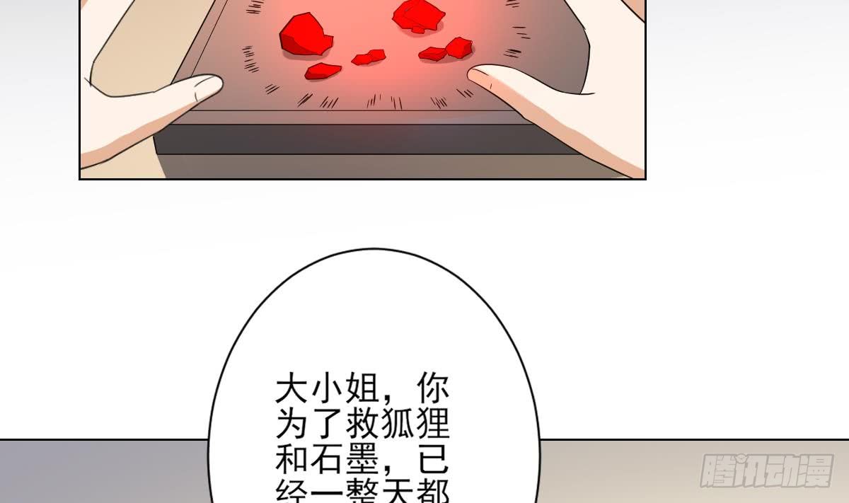 《一代诡妃》第133话 黑气幻境 第12页