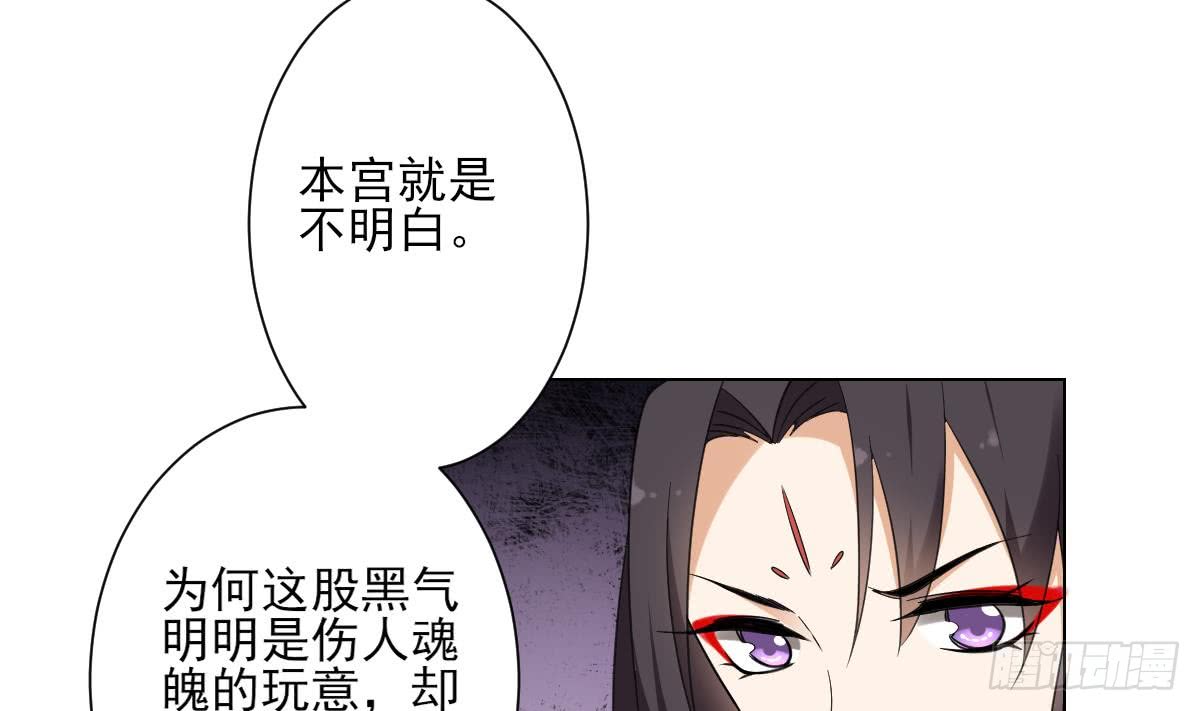 《一代诡妃》第133话 黑气幻境 第15页