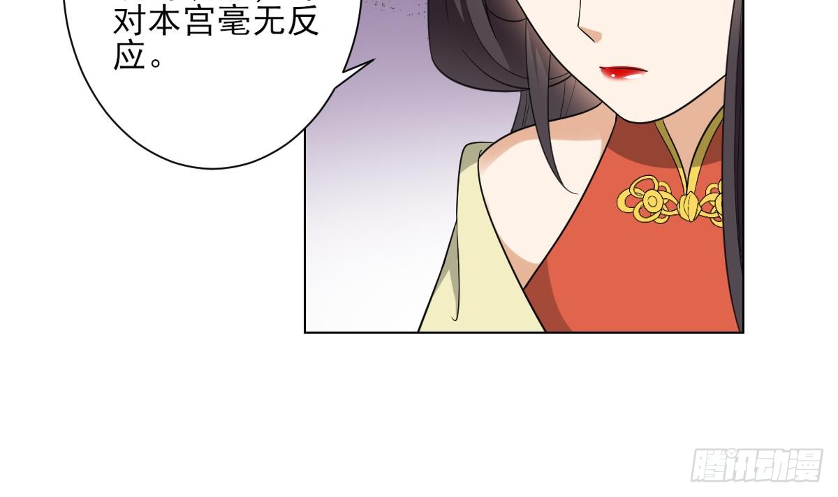《一代诡妃》第133话 黑气幻境 第16页