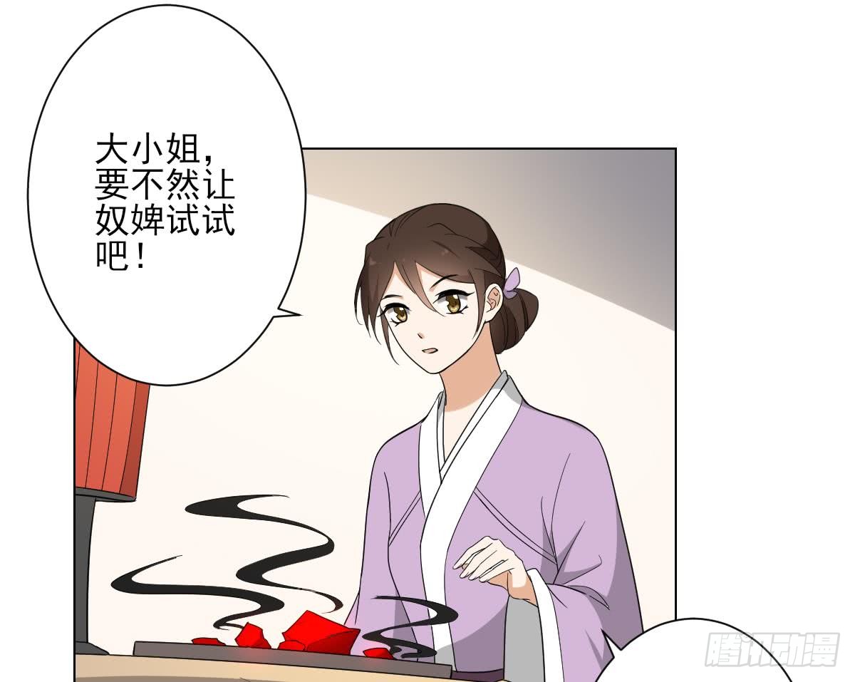 《一代诡妃》第133话 黑气幻境 第17页