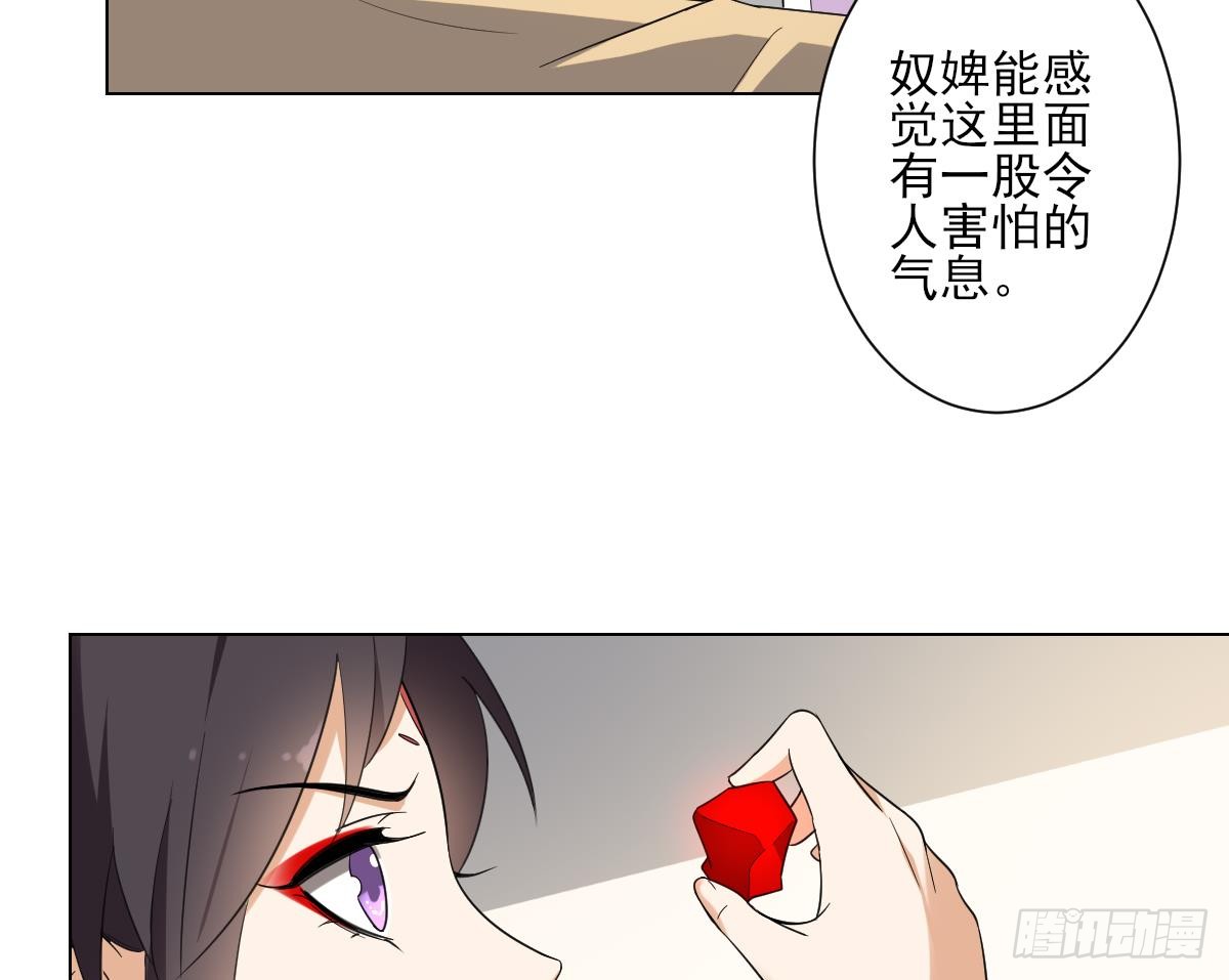 《一代诡妃》第133话 黑气幻境 第18页