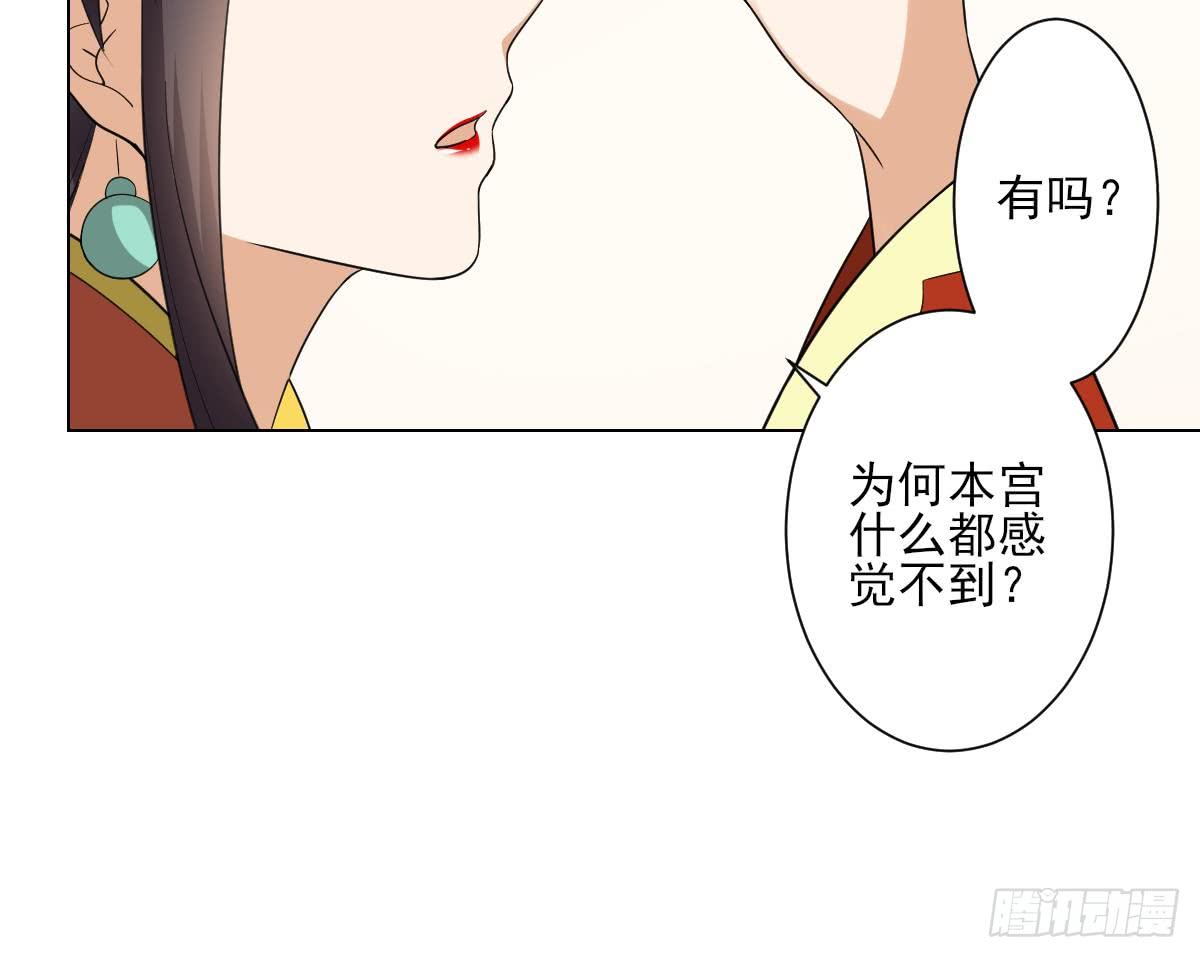 《一代诡妃》第133话 黑气幻境 第19页