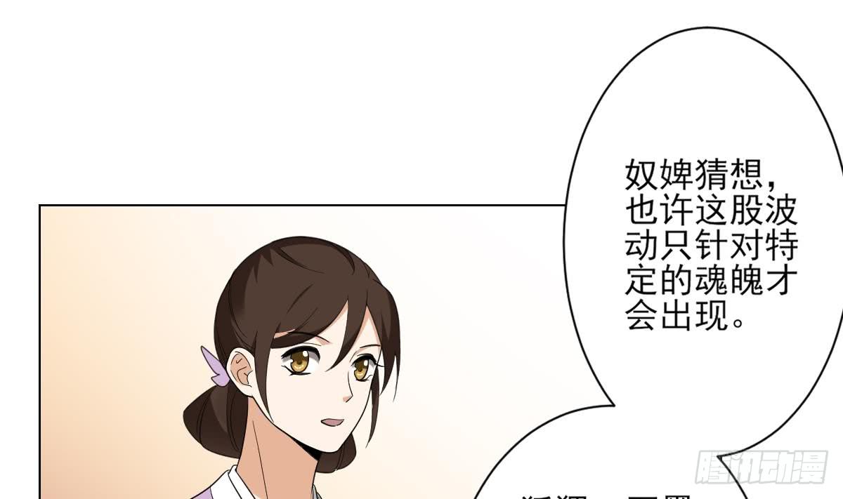 《一代诡妃》第133话 黑气幻境 第20页