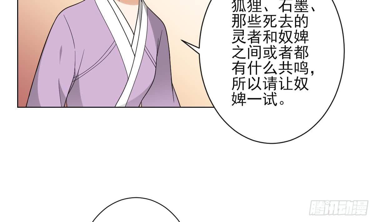 《一代诡妃》第133话 黑气幻境 第21页