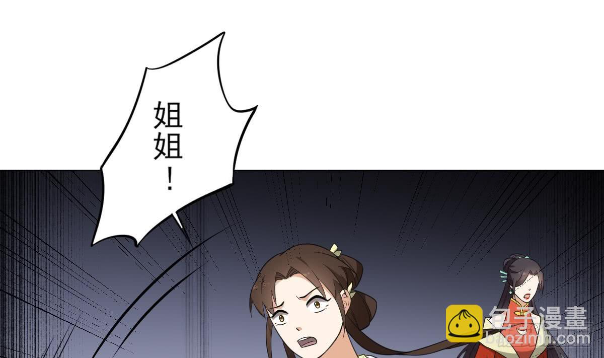 《一代诡妃》第133话 黑气幻境 第29页