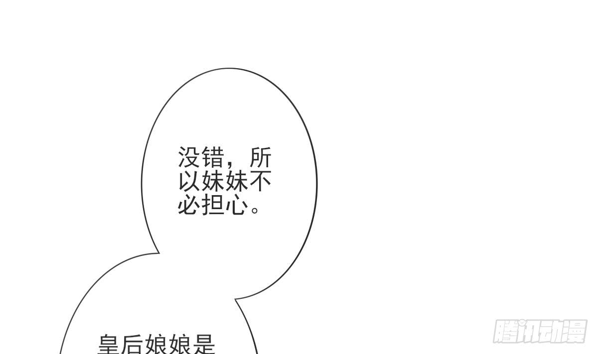 《一代诡妃》第133话 黑气幻境 第2页