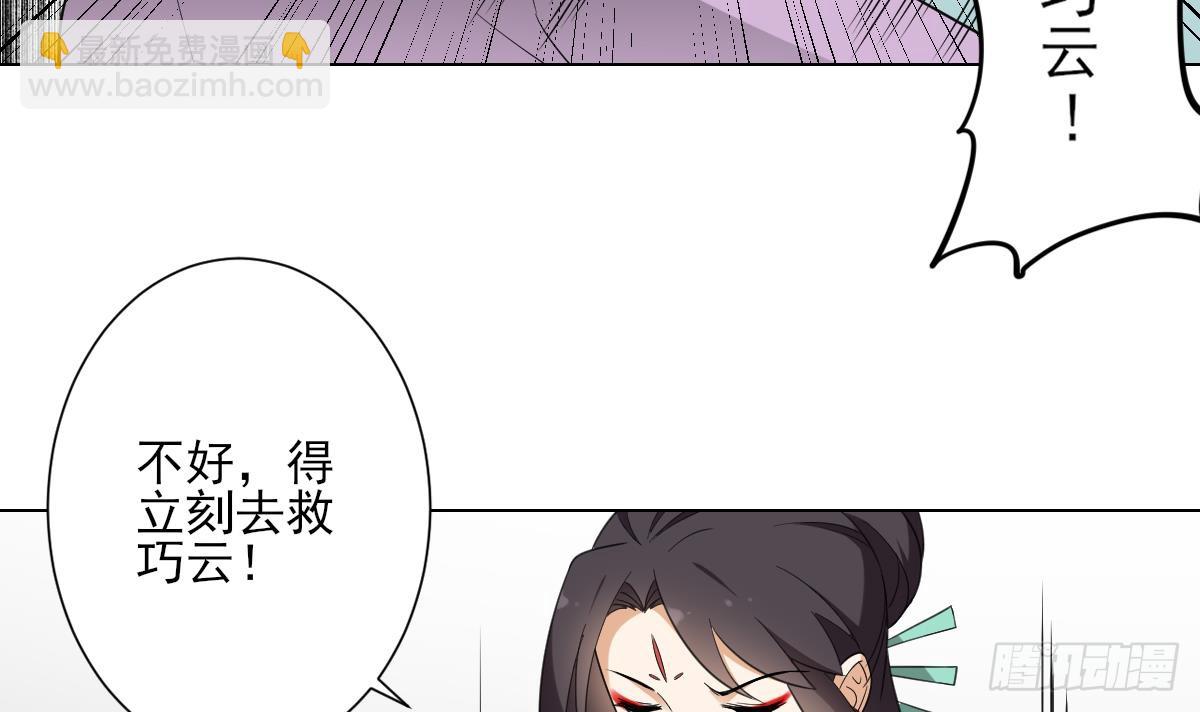 《一代诡妃》第133话 黑气幻境 第31页