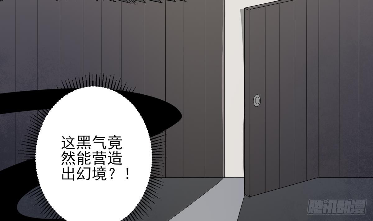 《一代诡妃》第133话 黑气幻境 第34页