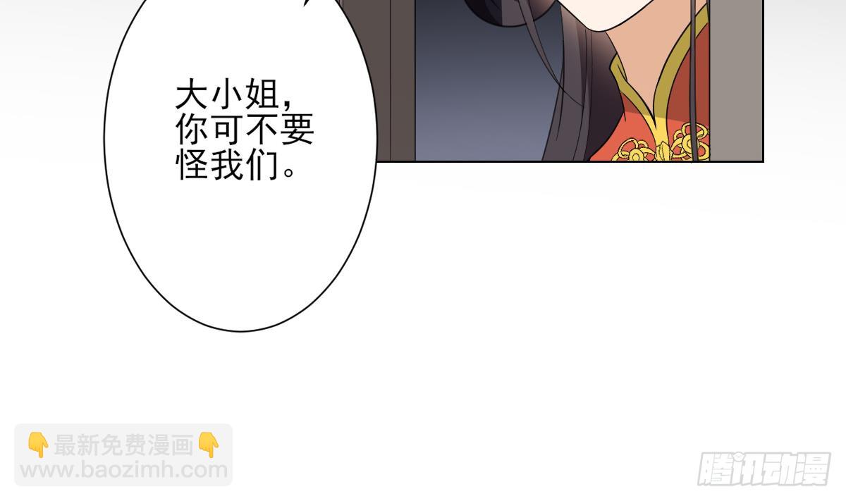 《一代诡妃》第133话 黑气幻境 第39页