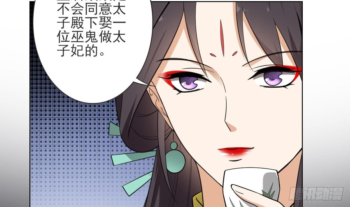 《一代诡妃》第133话 黑气幻境 第3页