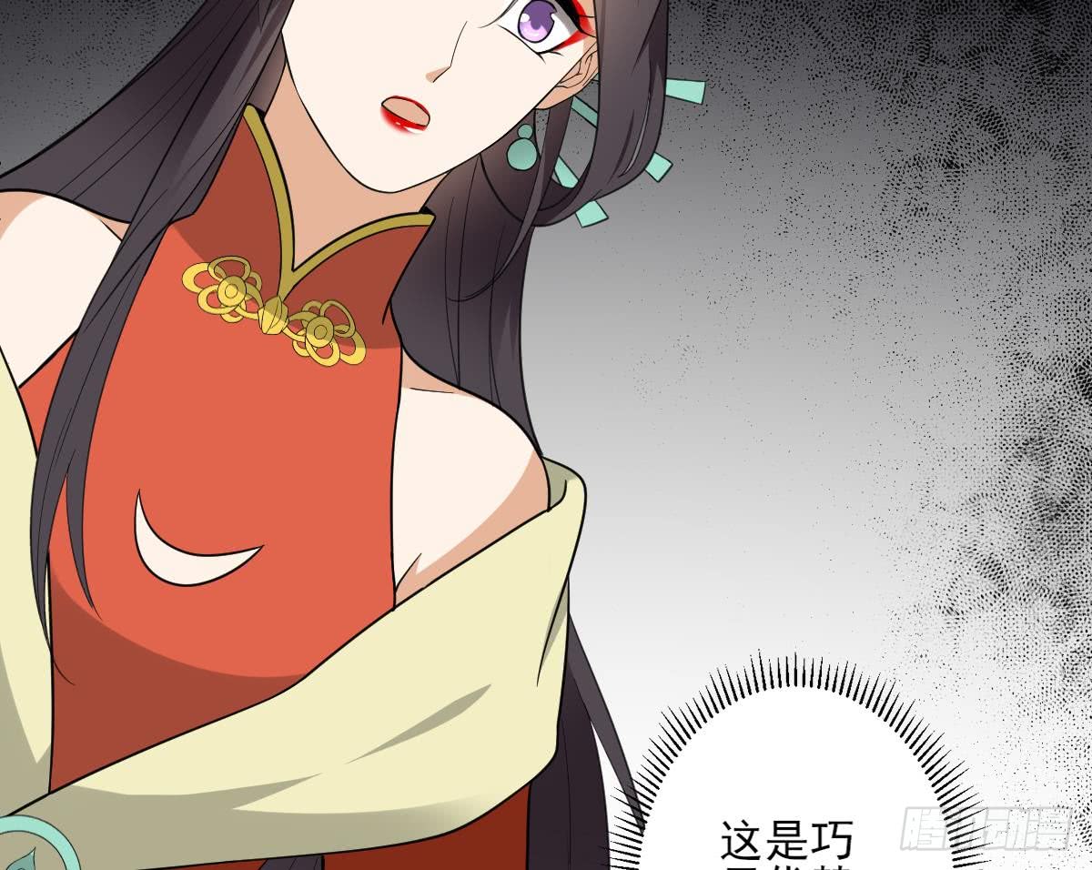 《一代诡妃》第133话 黑气幻境 第42页