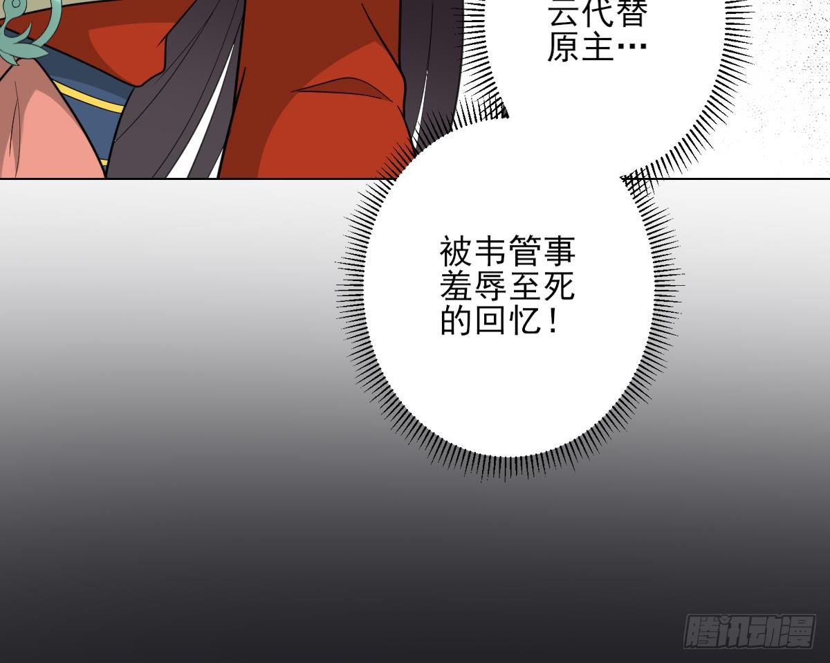 《一代诡妃》第133话 黑气幻境 第43页