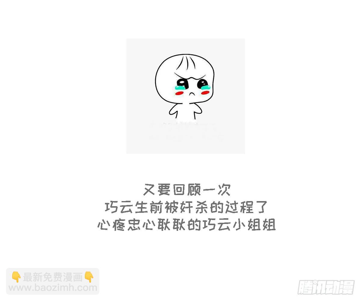 《一代诡妃》第133话 黑气幻境 第44页