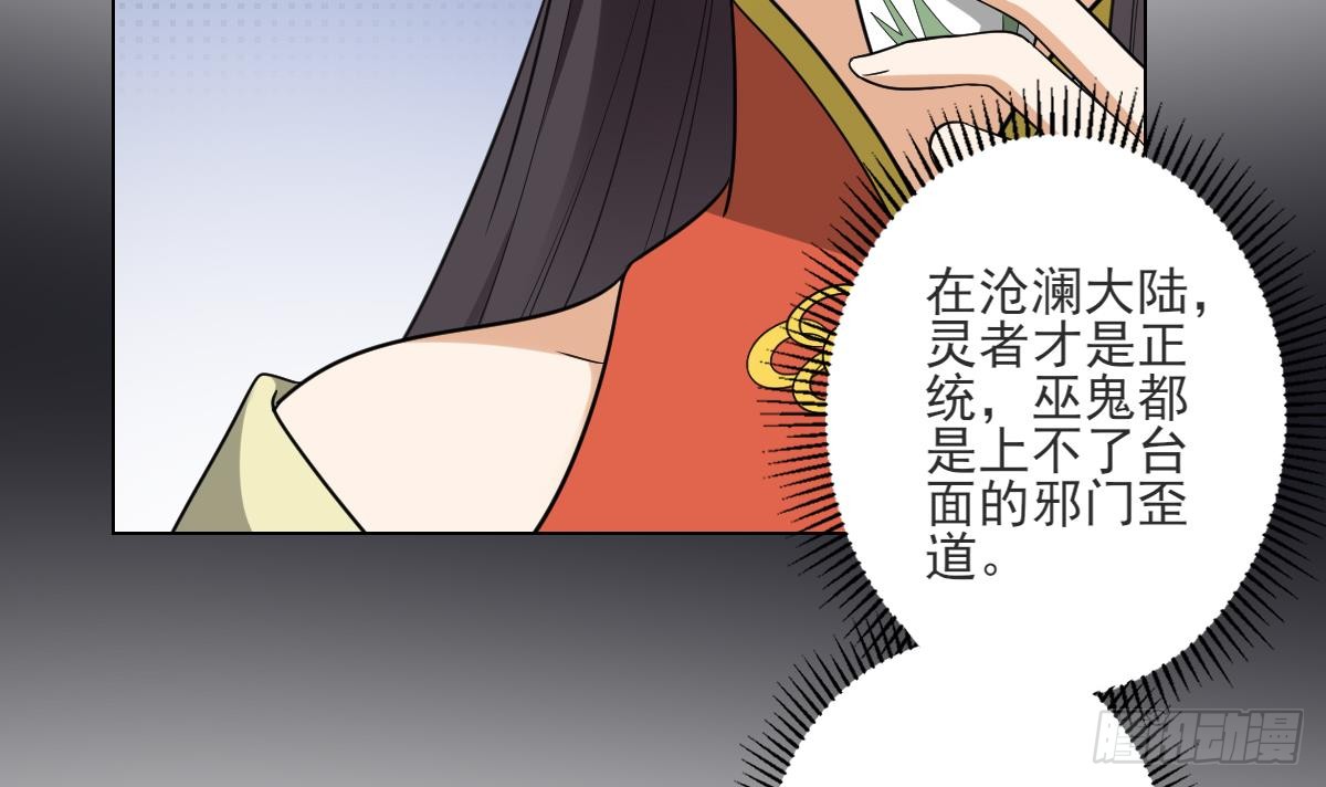 《一代诡妃》第133话 黑气幻境 第4页