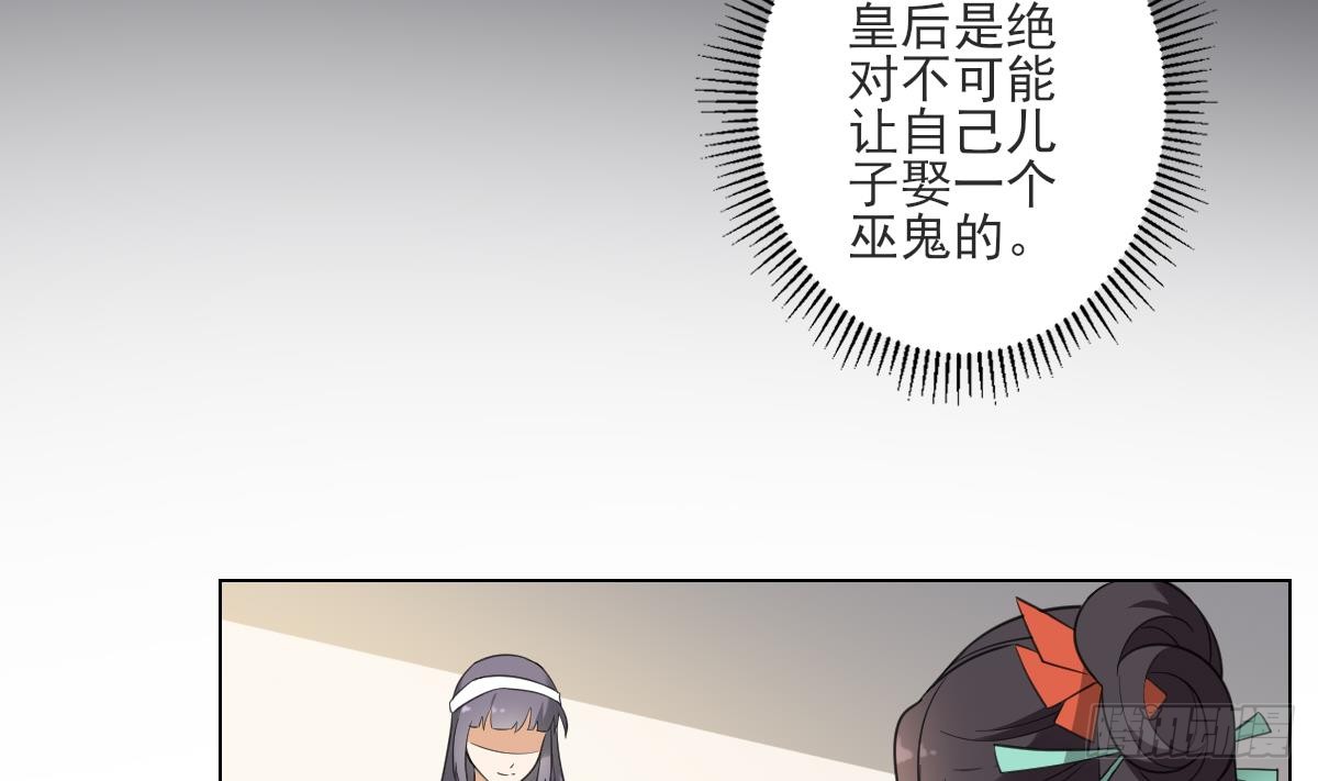 《一代诡妃》第133话 黑气幻境 第5页