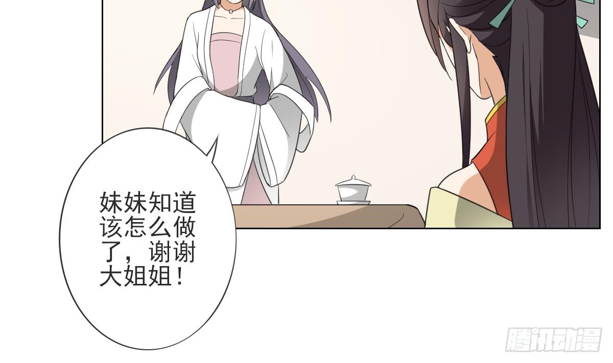 《一代诡妃》第133话 黑气幻境 第6页