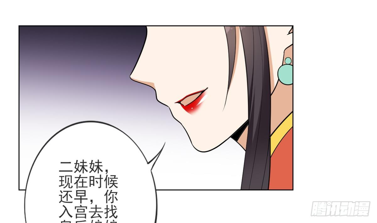 《一代诡妃》第133话 黑气幻境 第7页